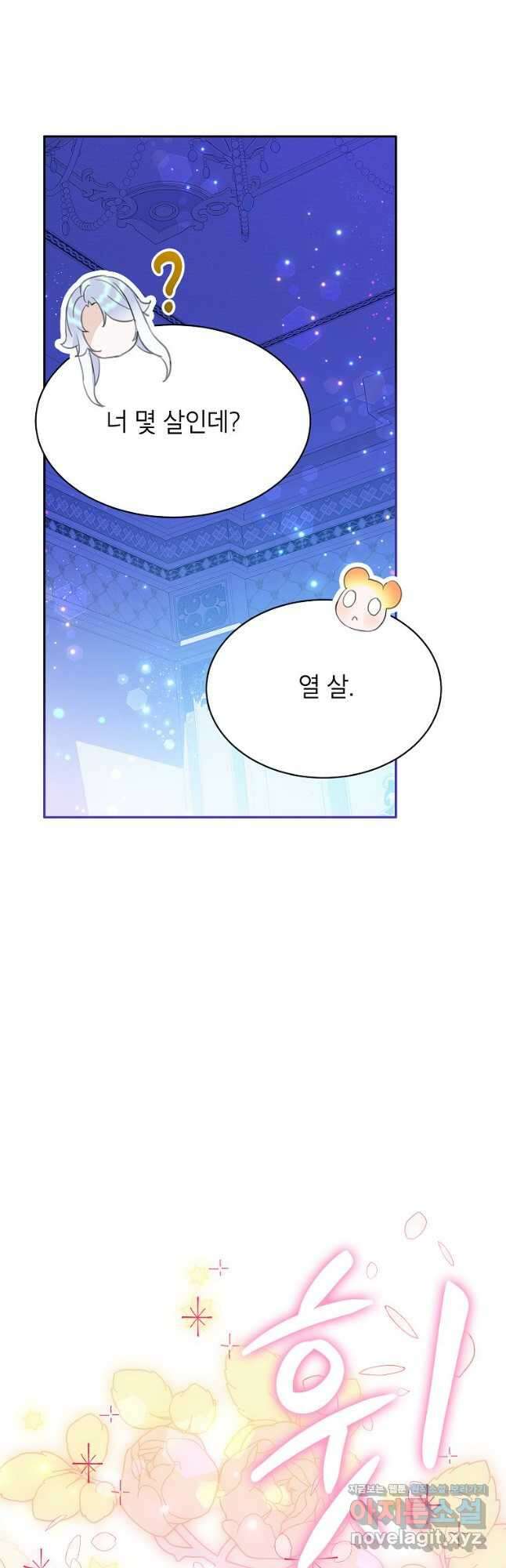 악당 가문의 상속녀입니다 31화 7
