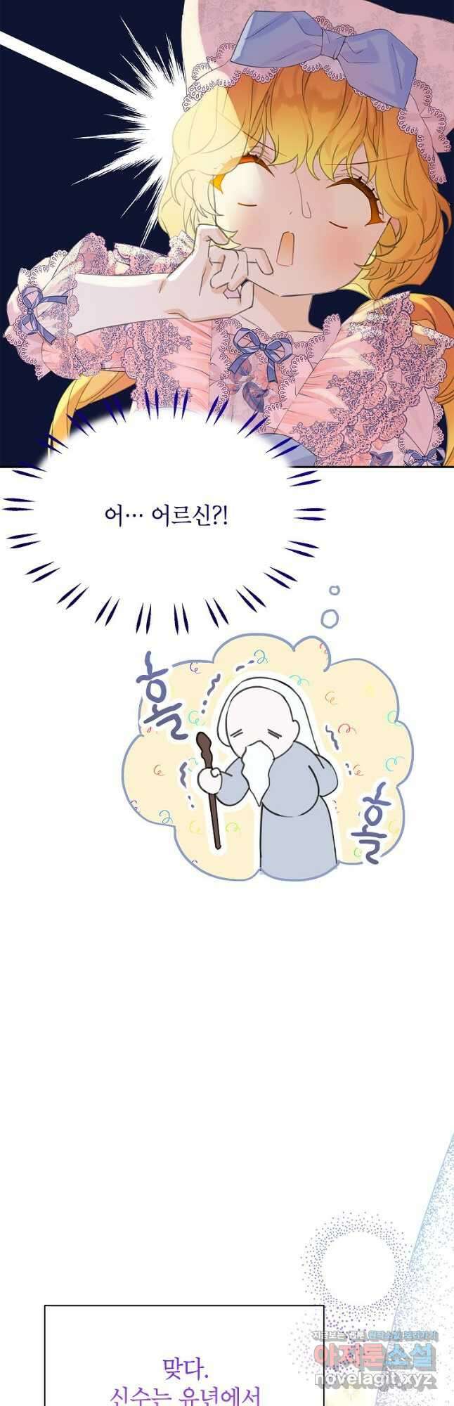 악당 가문의 상속녀입니다 31화 9