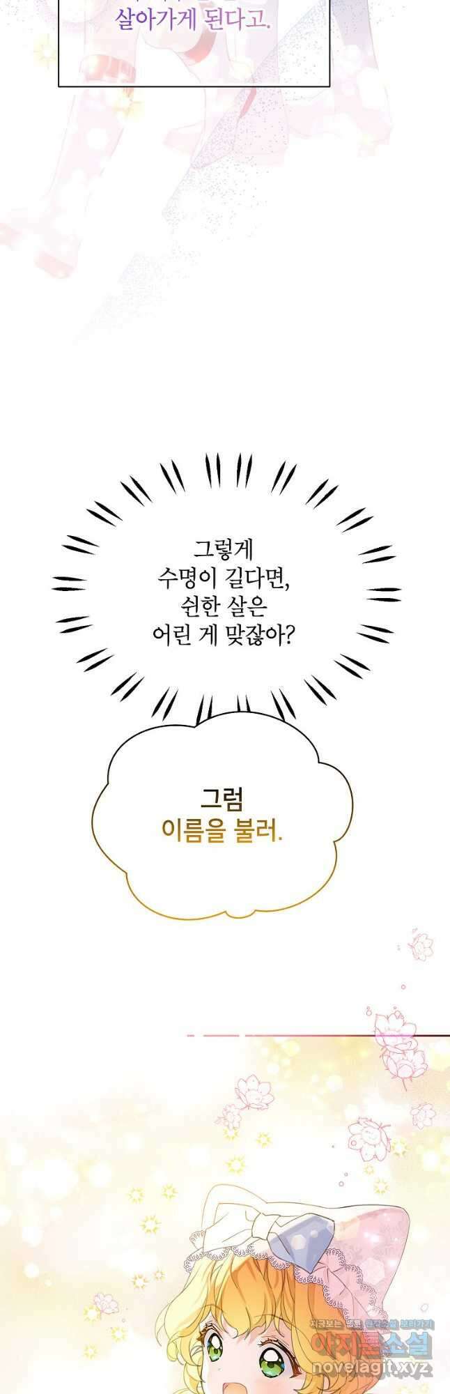 악당 가문의 상속녀입니다 31화 11