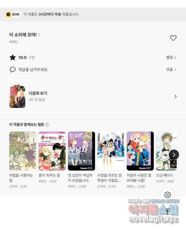 이 소리에 모여!  5 할 수 없는 일-2 12