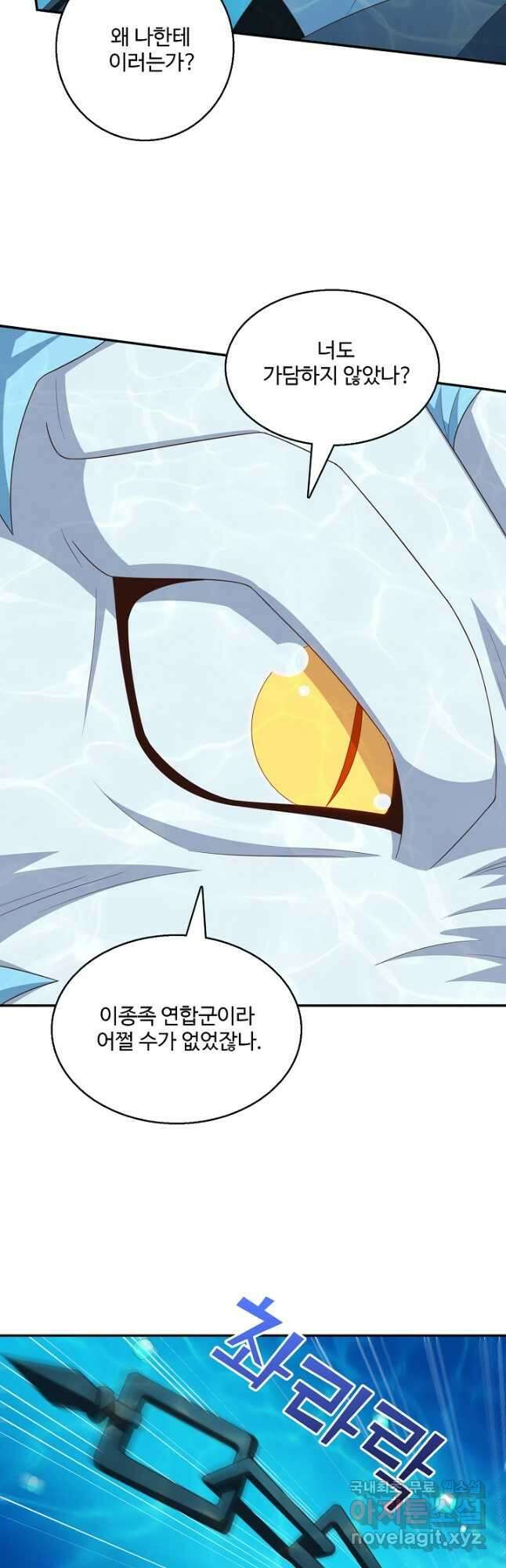 흙수저, 시스템에게 선택받다 258화 4