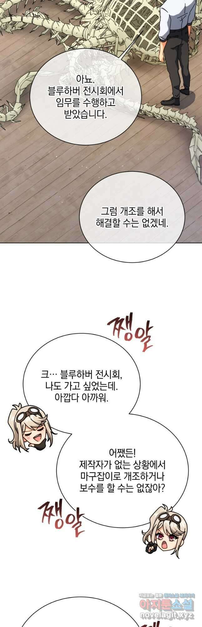 네크로맨서 학교의 소환천재 103화 2