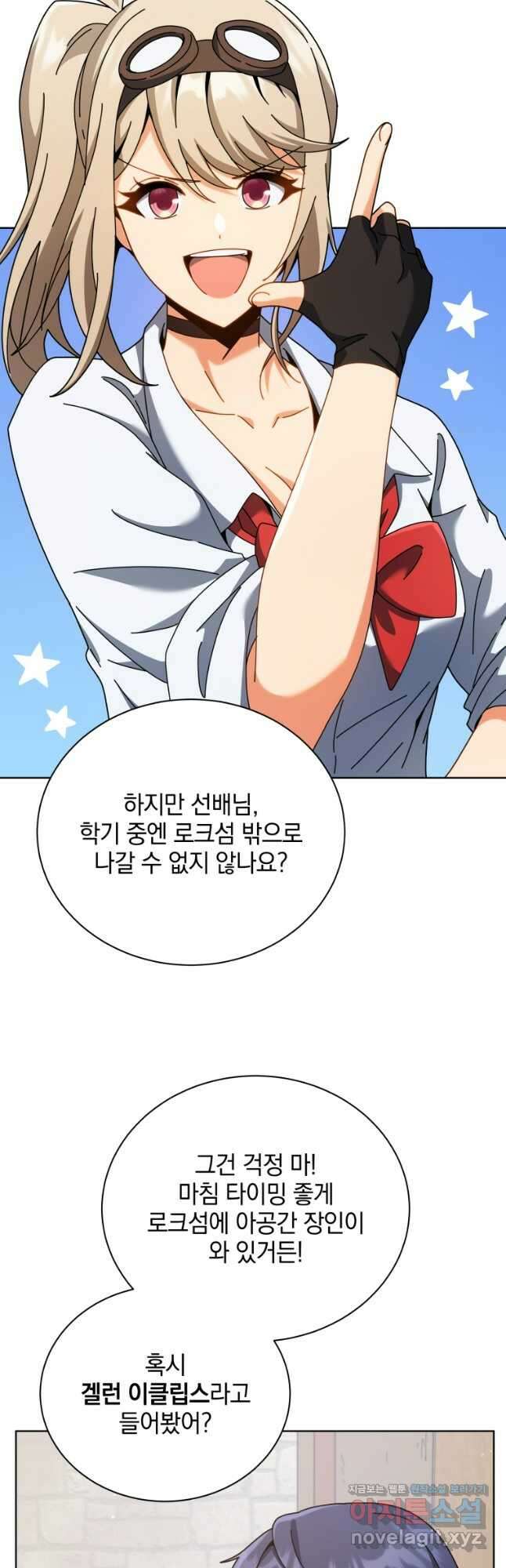 네크로맨서 학교의 소환천재 103화 4