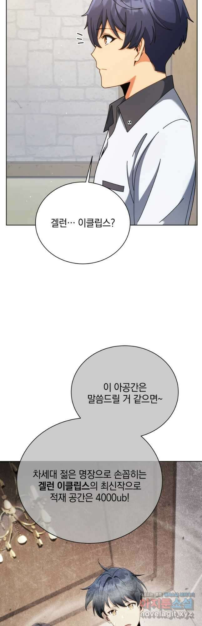 네크로맨서 학교의 소환천재 103화 5