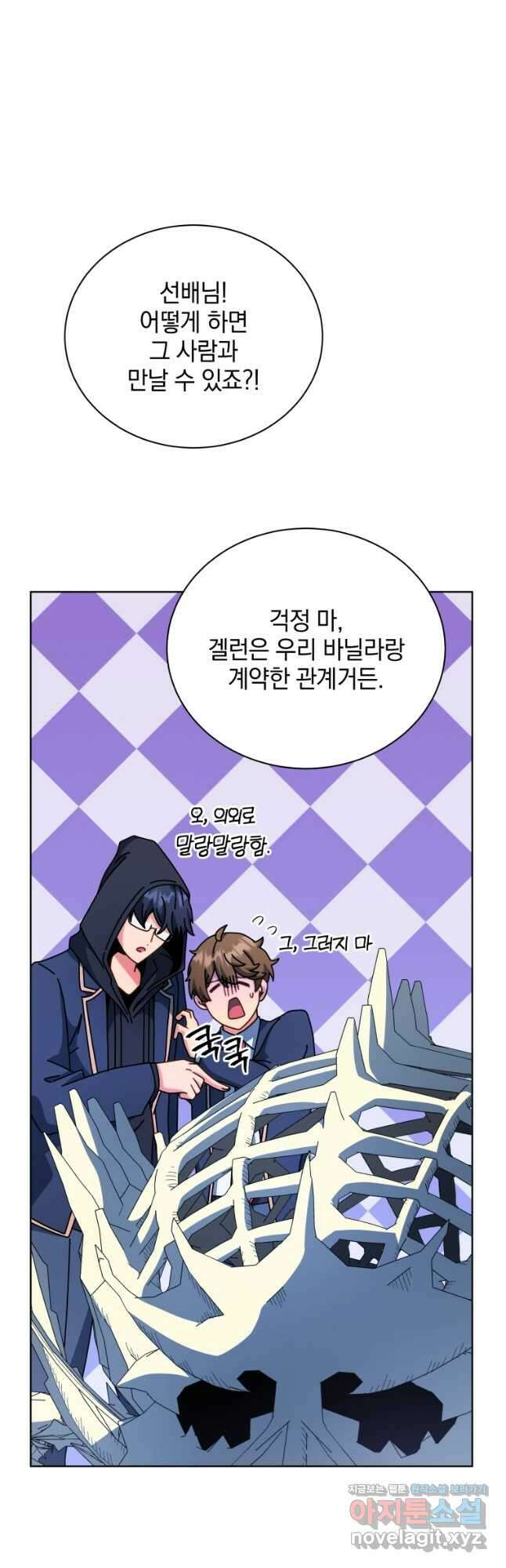 네크로맨서 학교의 소환천재 103화 7