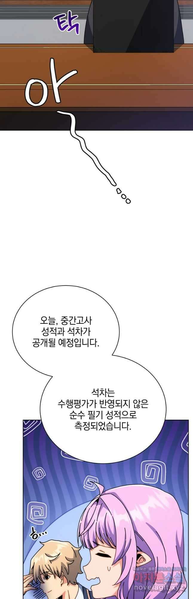네크로맨서 학교의 소환천재 103화 12