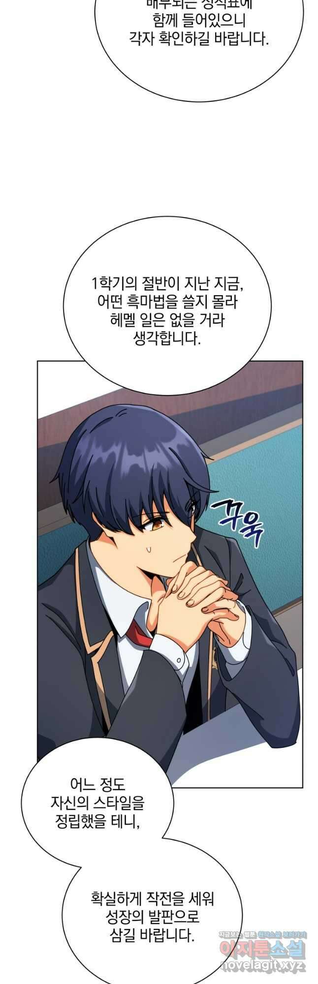 네크로맨서 학교의 소환천재 103화 14