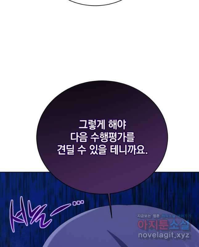 네크로맨서 학교의 소환천재 103화 15