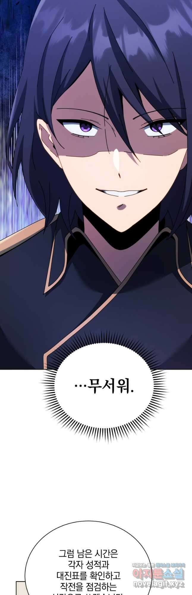 네크로맨서 학교의 소환천재 103화 16