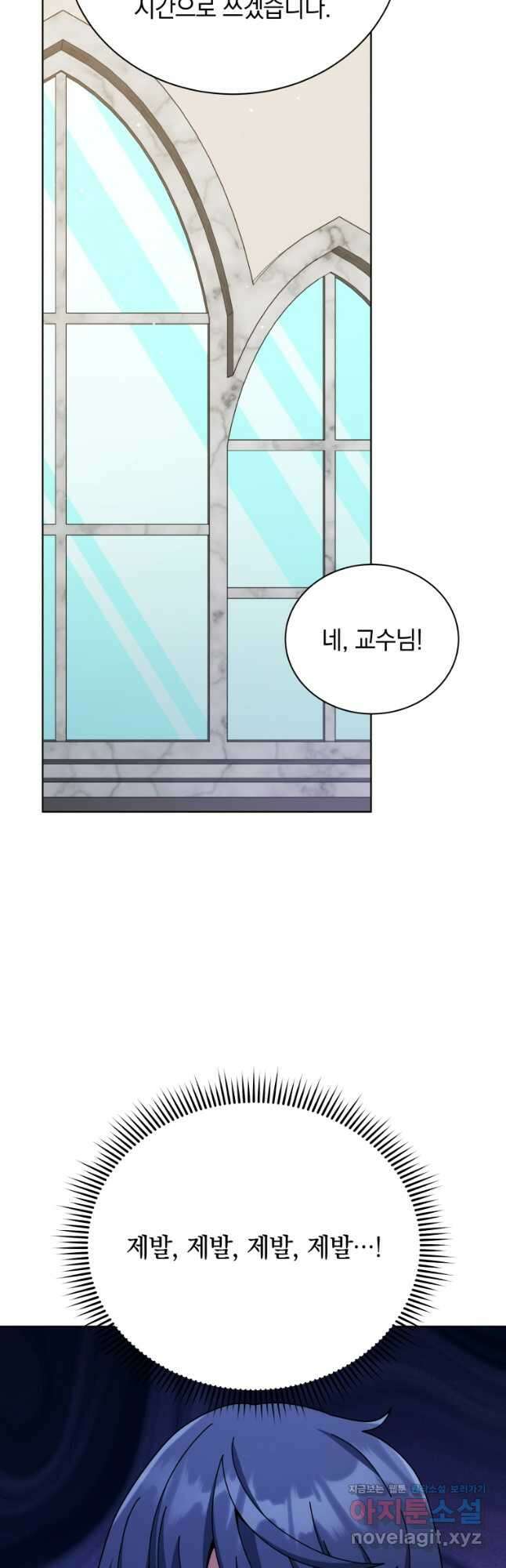 네크로맨서 학교의 소환천재 103화 17
