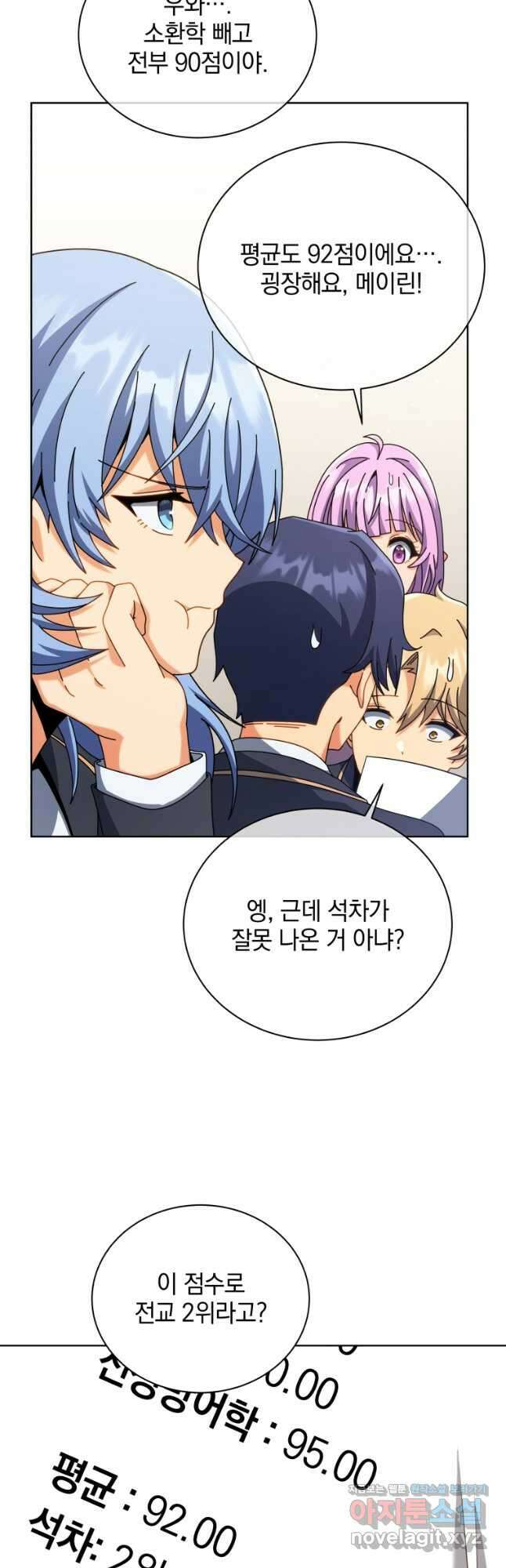 네크로맨서 학교의 소환천재 103화 26