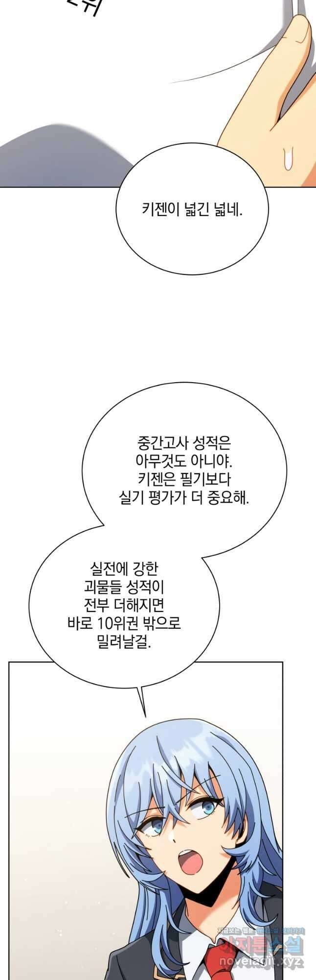 네크로맨서 학교의 소환천재 103화 27