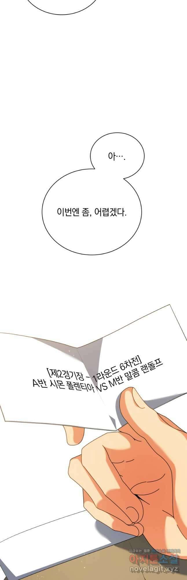 네크로맨서 학교의 소환천재 103화 29