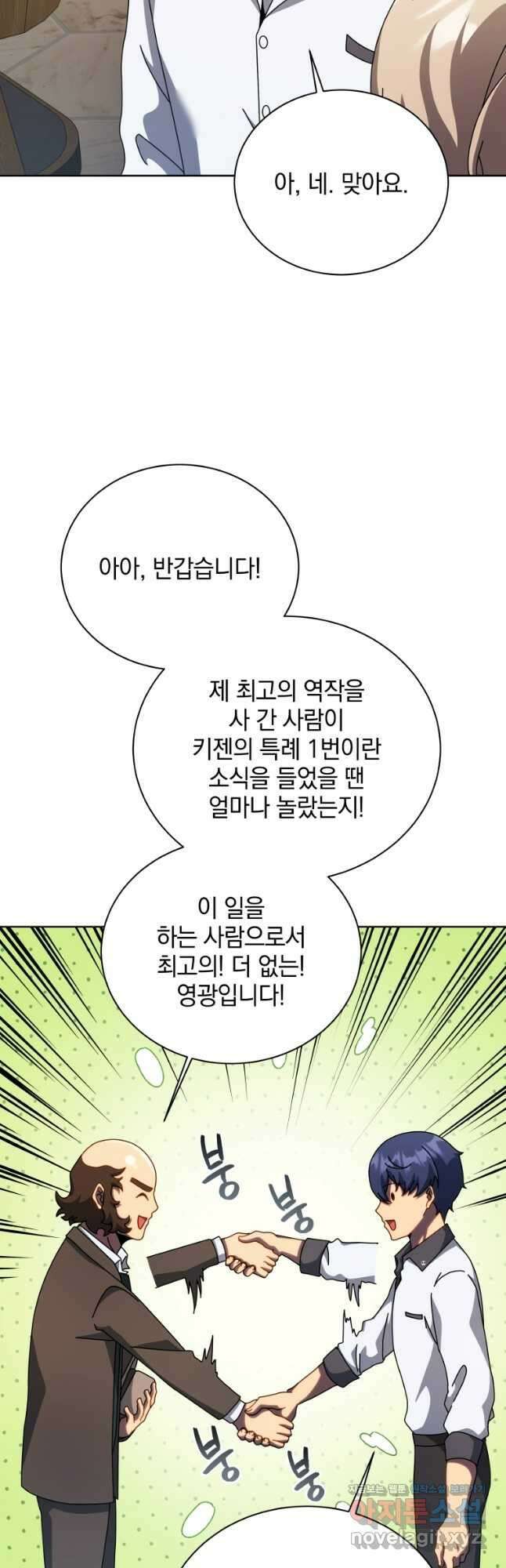 네크로맨서 학교의 소환천재 103화 35