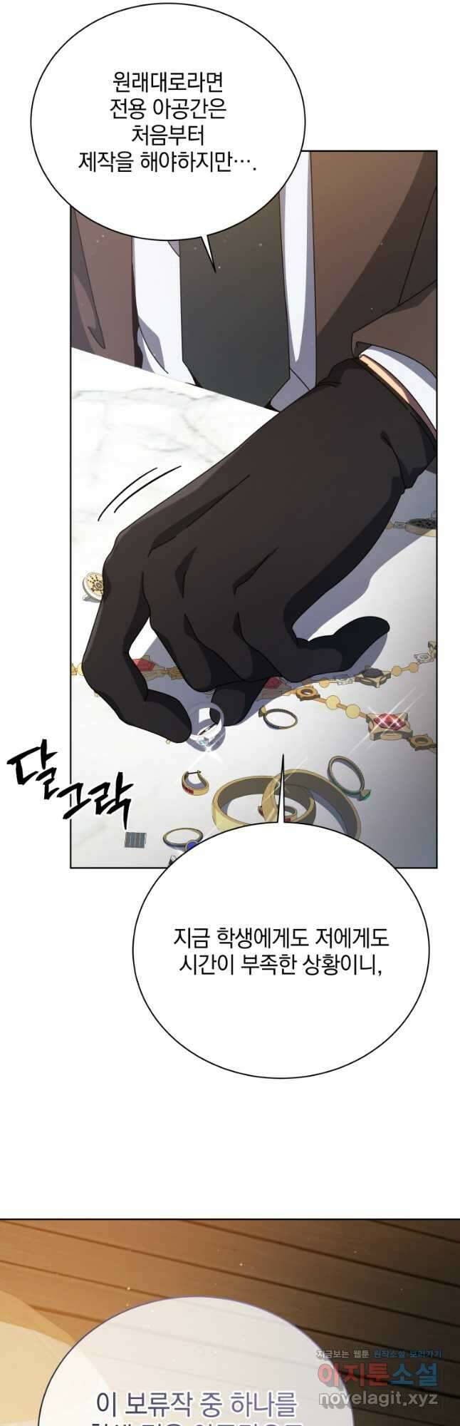 네크로맨서 학교의 소환천재 103화 42