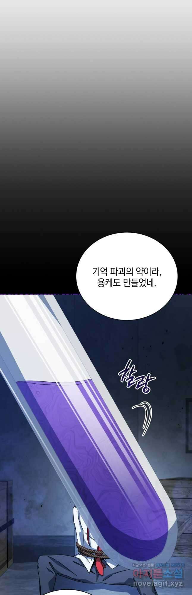 네크로맨서 학교의 소환천재 103화 44
