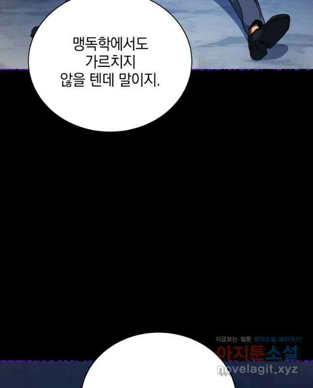네크로맨서 학교의 소환천재 103화 45