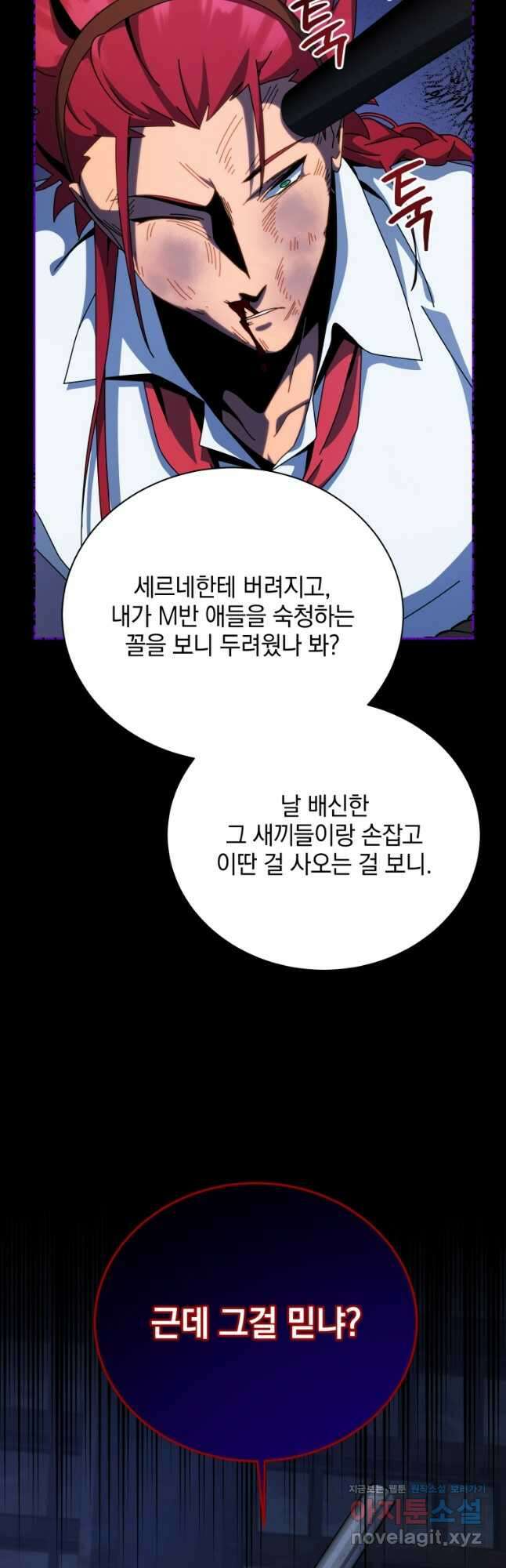 네크로맨서 학교의 소환천재 103화 47