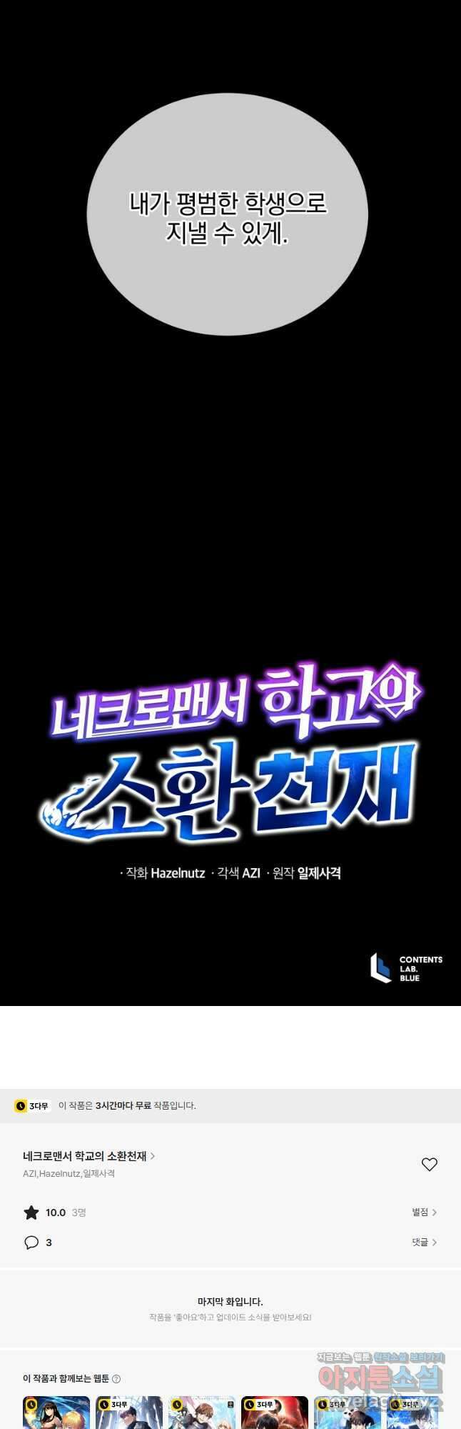 네크로맨서 학교의 소환천재 103화 53