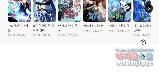 네크로맨서 학교의 소환천재 103화 54