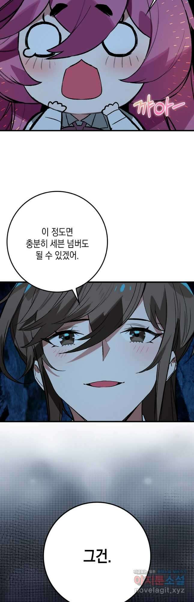 헌터 아카데미의 최강투신 25화 5