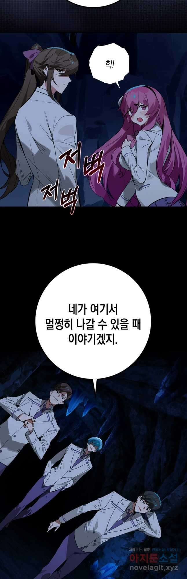 헌터 아카데미의 최강투신 25화 6