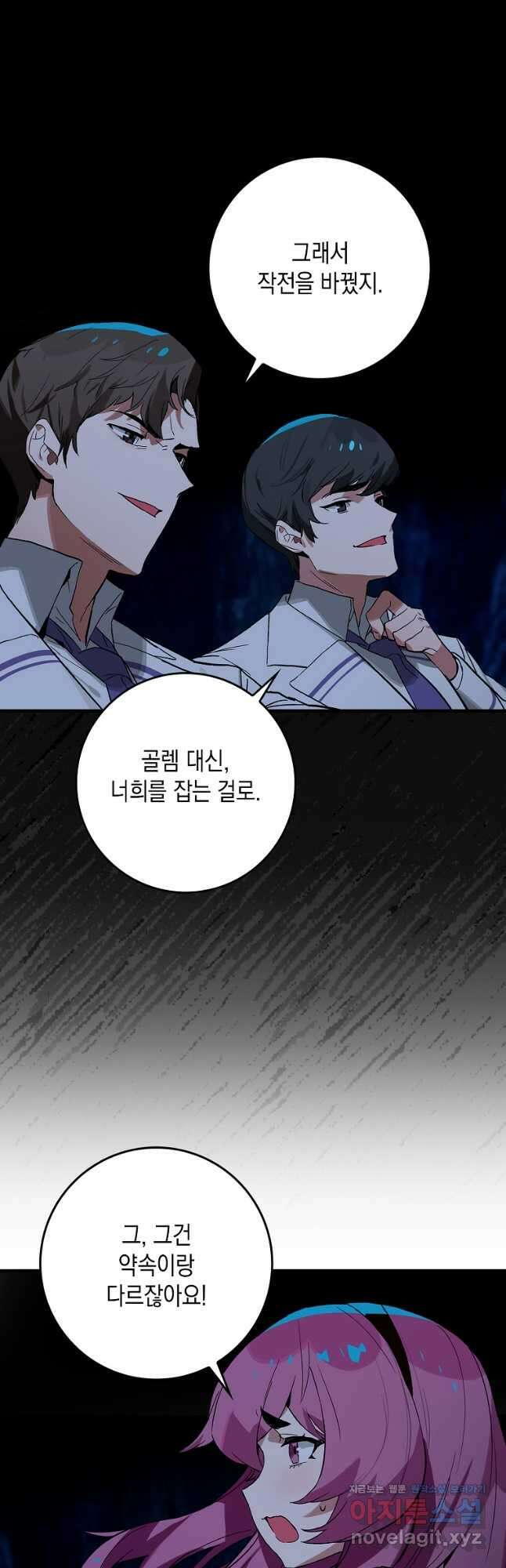 헌터 아카데미의 최강투신 25화 8