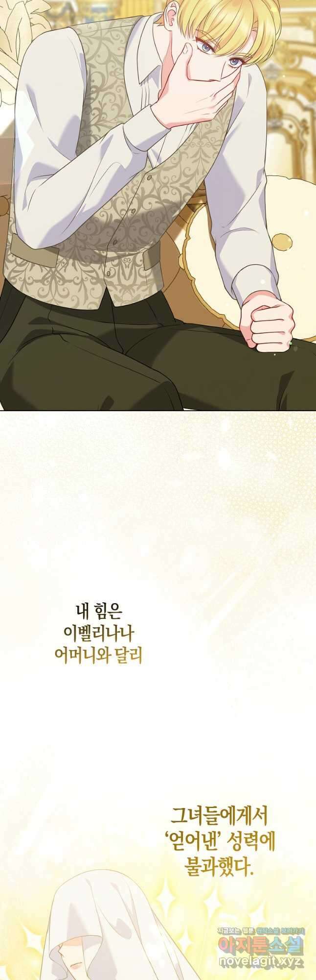 그래서 나는 폐태자와 결혼했다 57화 2