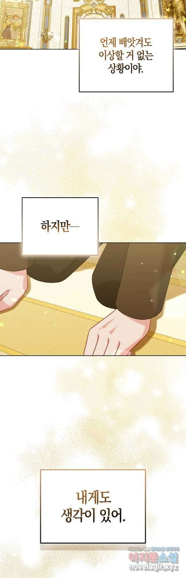 그래서 나는 폐태자와 결혼했다 57화 4
