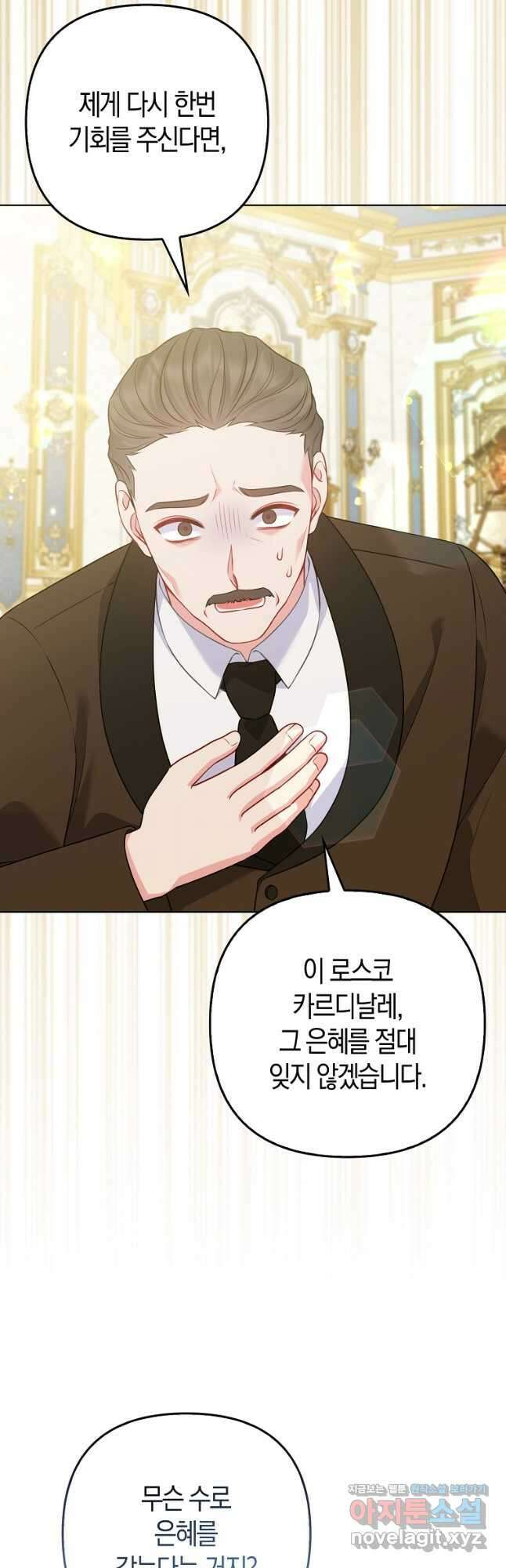 그래서 나는 폐태자와 결혼했다 57화 6