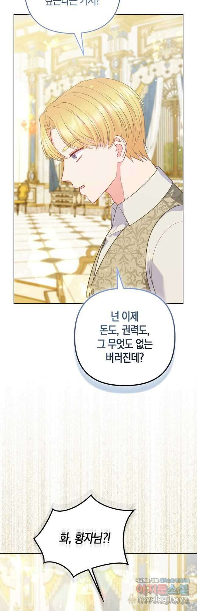 그래서 나는 폐태자와 결혼했다 57화 7