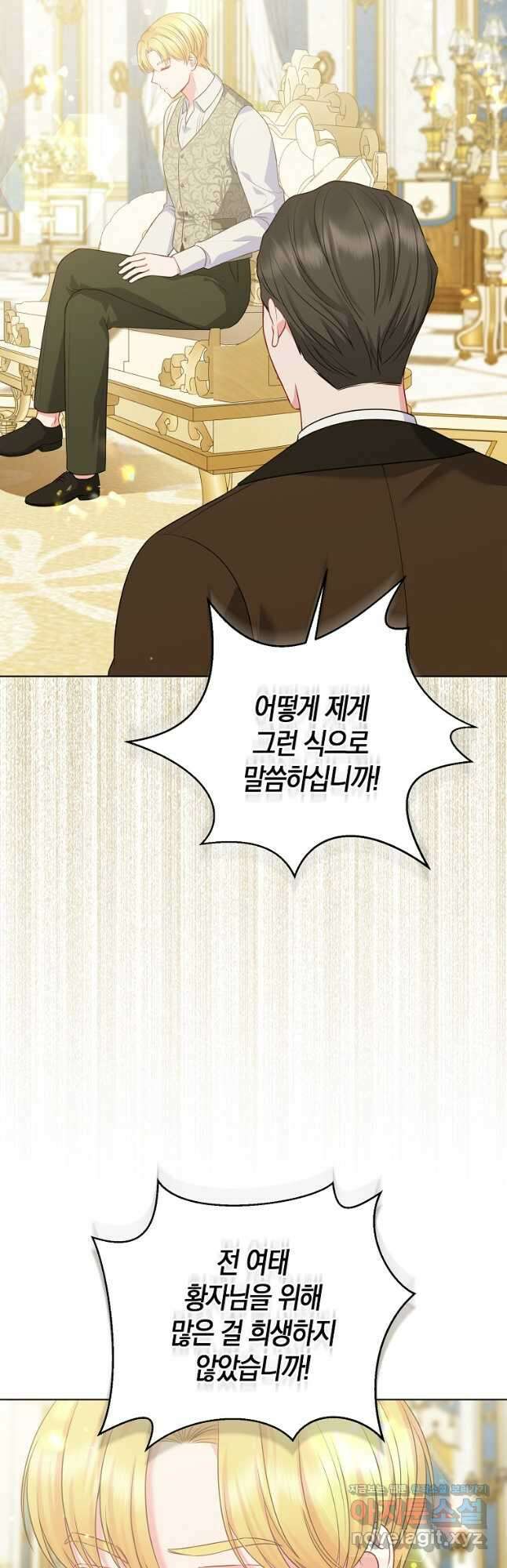 그래서 나는 폐태자와 결혼했다 57화 8