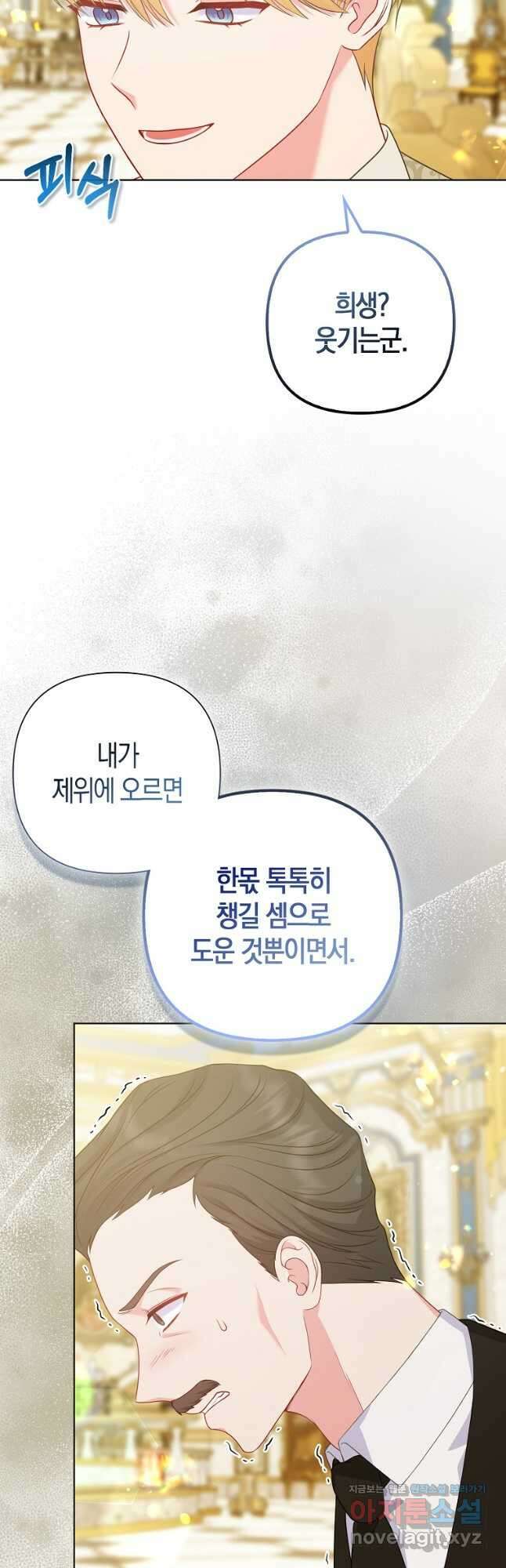 그래서 나는 폐태자와 결혼했다 57화 9
