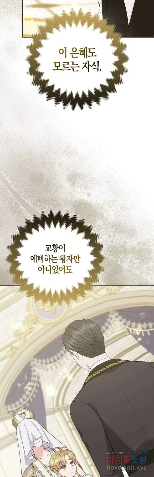 그래서 나는 폐태자와 결혼했다 57화 10