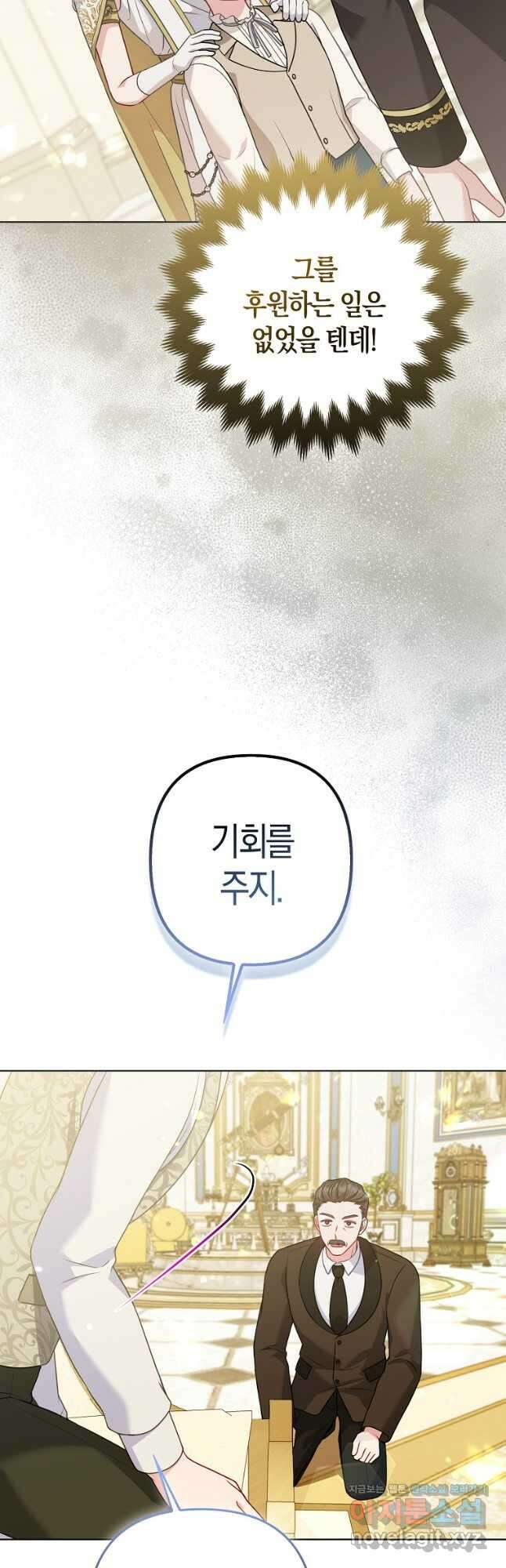 그래서 나는 폐태자와 결혼했다 57화 11