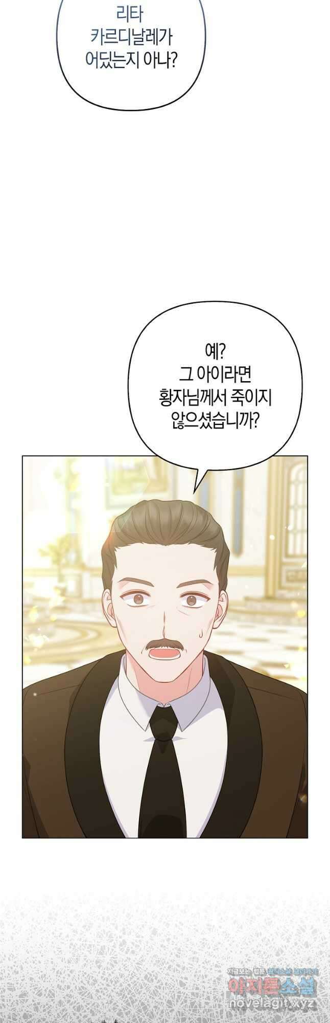 그래서 나는 폐태자와 결혼했다 57화 12