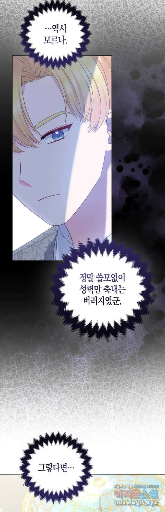 그래서 나는 폐태자와 결혼했다 57화 13