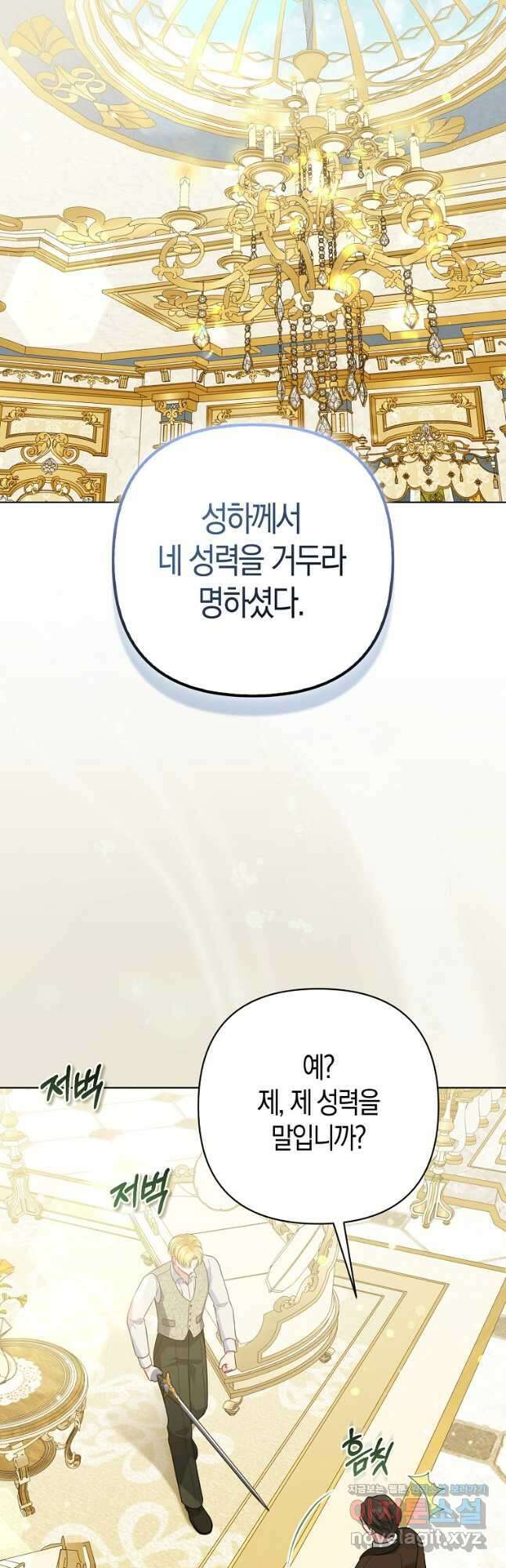 그래서 나는 폐태자와 결혼했다 57화 14