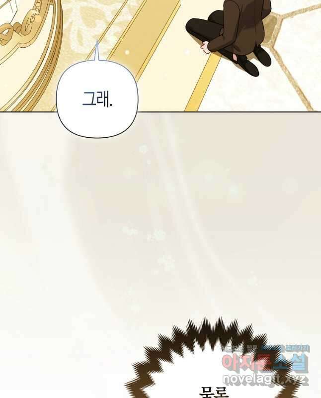 그래서 나는 폐태자와 결혼했다 57화 15