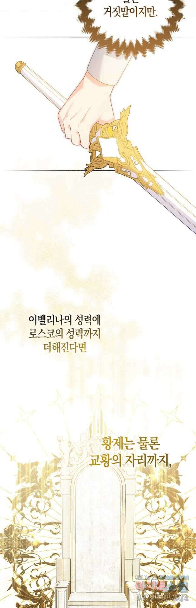 그래서 나는 폐태자와 결혼했다 57화 16