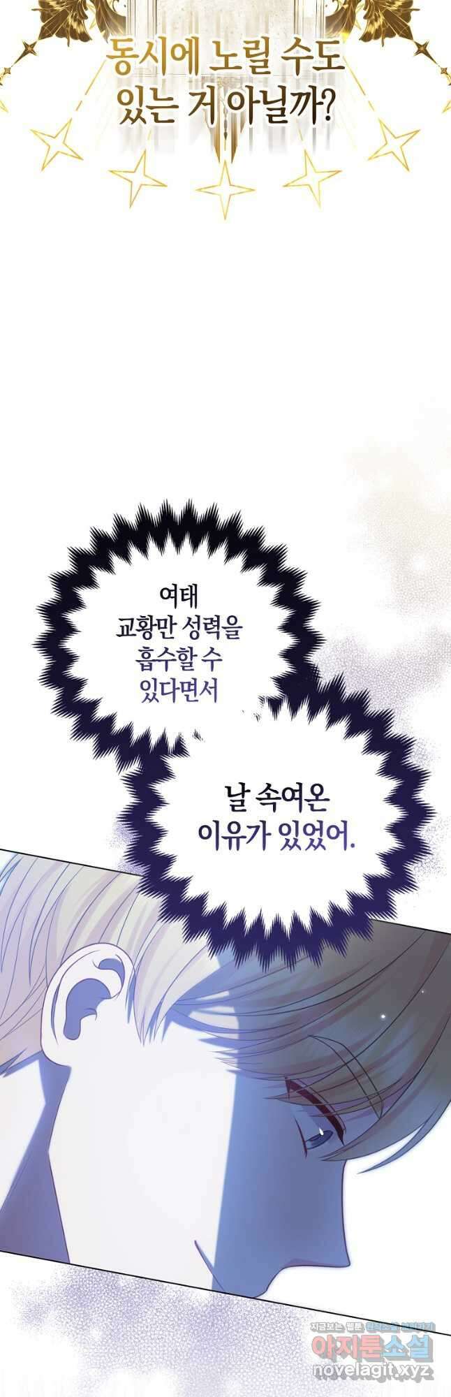 그래서 나는 폐태자와 결혼했다 57화 17