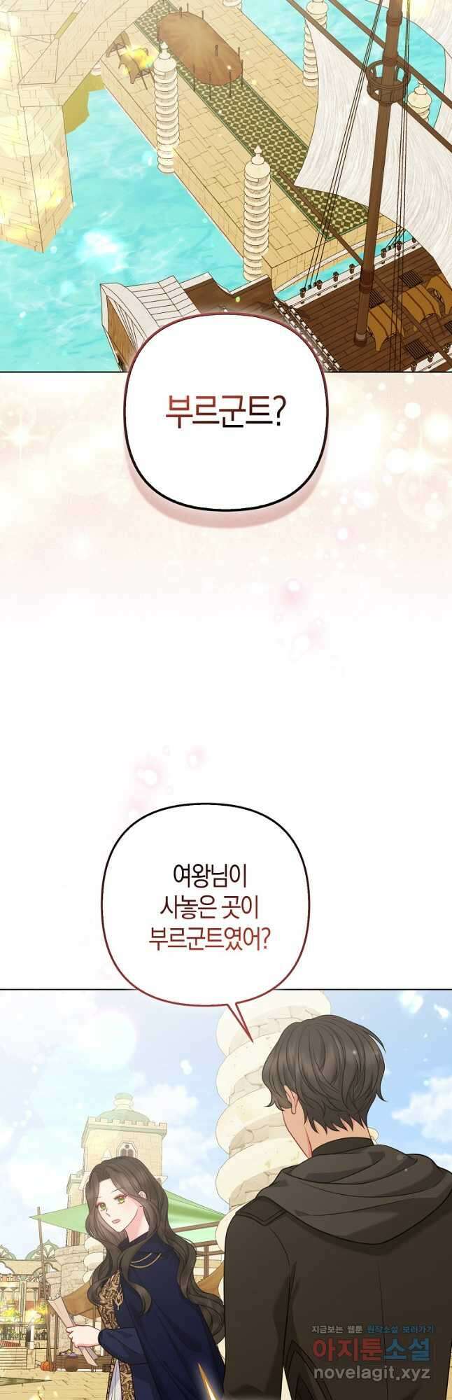 그래서 나는 폐태자와 결혼했다 57화 23