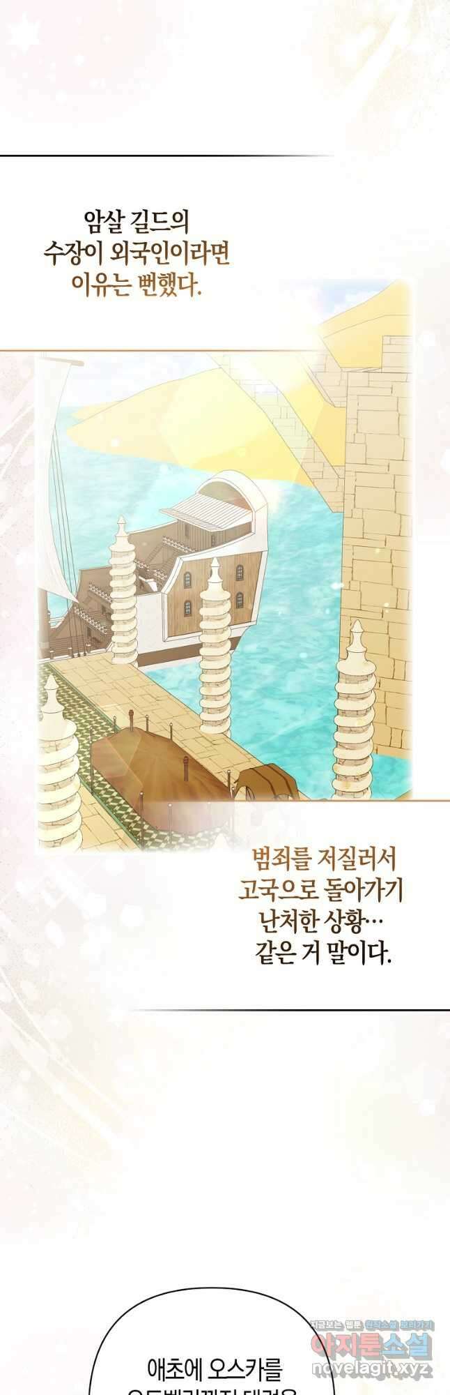 그래서 나는 폐태자와 결혼했다 57화 28