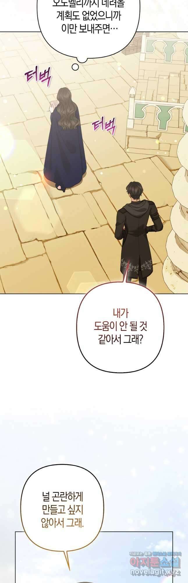 그래서 나는 폐태자와 결혼했다 57화 29