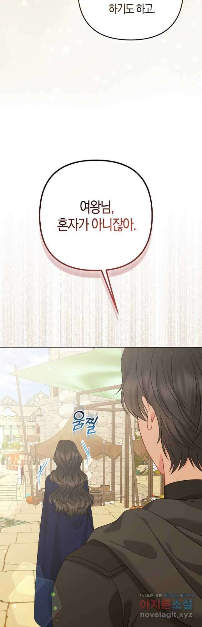 그래서 나는 폐태자와 결혼했다 57화 31
