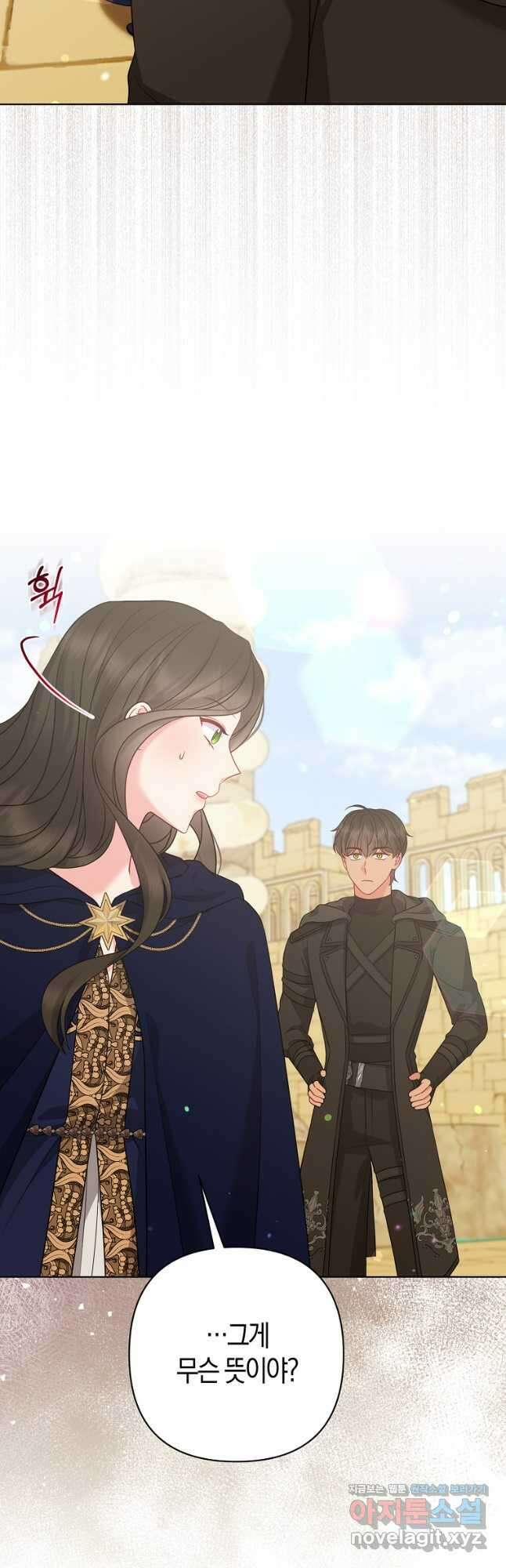 그래서 나는 폐태자와 결혼했다 57화 32