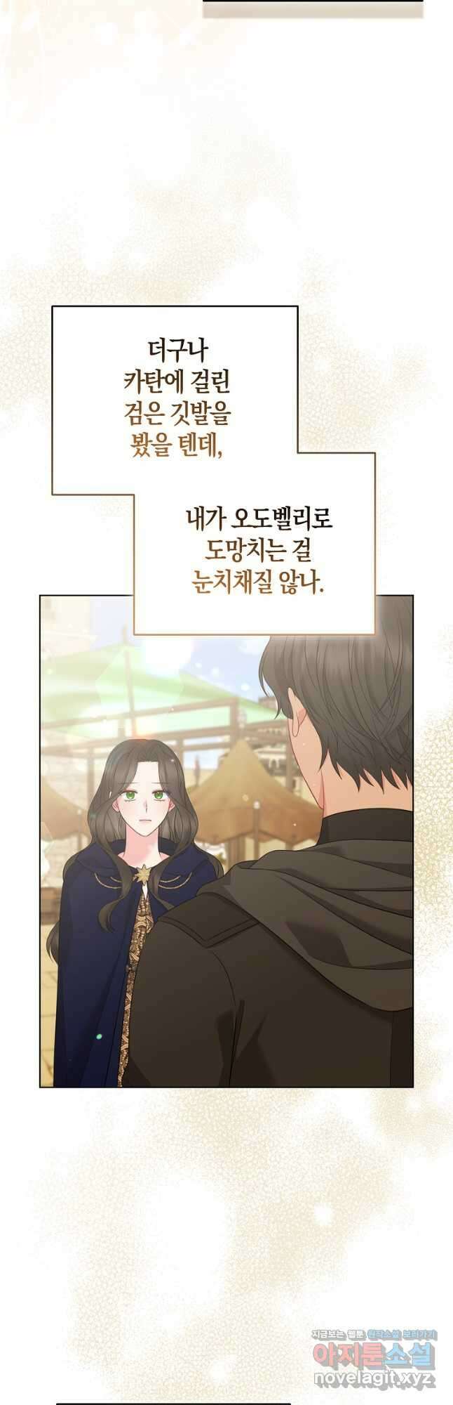 그래서 나는 폐태자와 결혼했다 57화 35