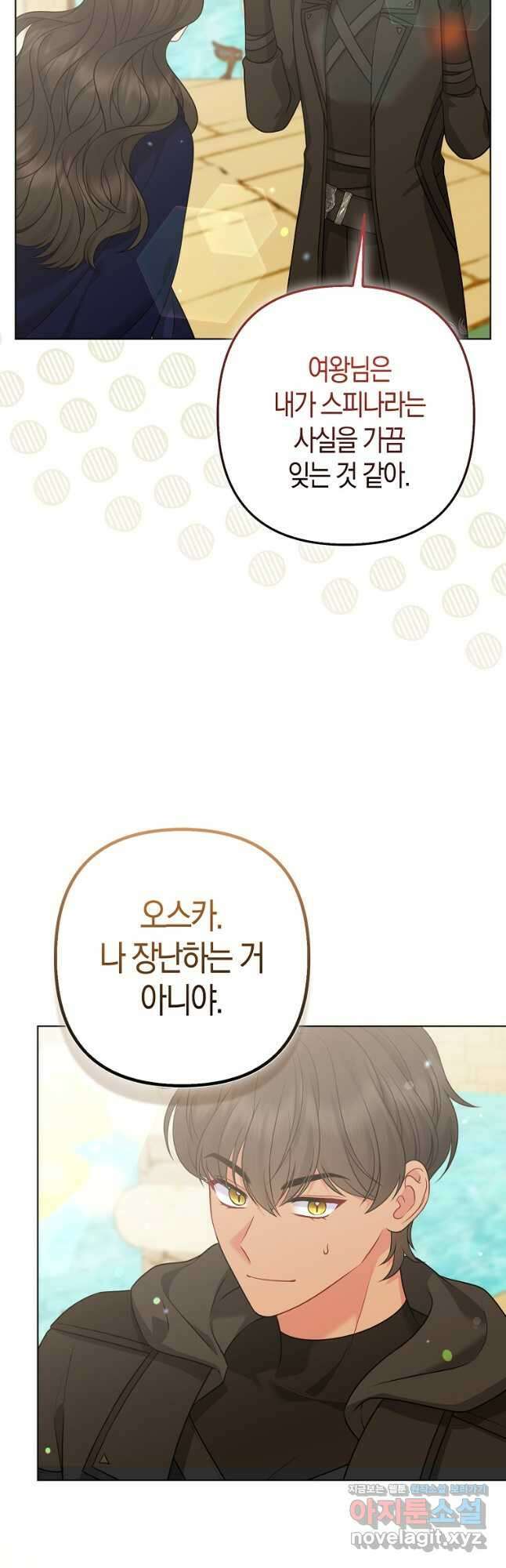그래서 나는 폐태자와 결혼했다 57화 37