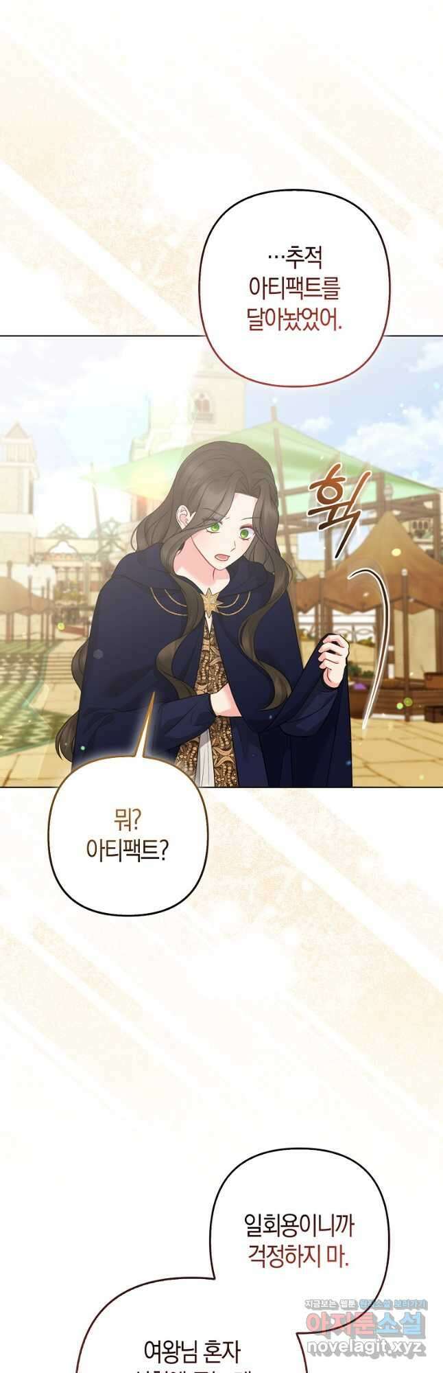 그래서 나는 폐태자와 결혼했다 57화 38