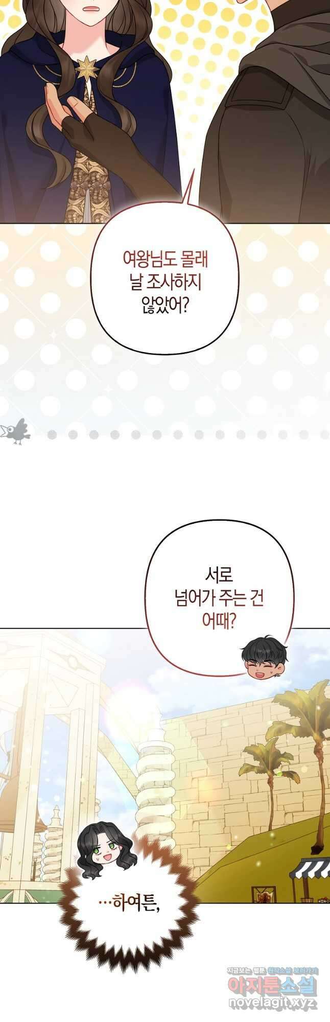 그래서 나는 폐태자와 결혼했다 57화 40